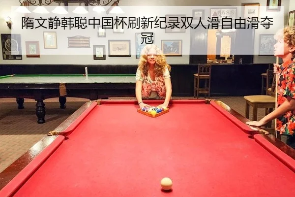 sui-wen-jing-han-cong-zhong-guo-bei-shua-xin-ji-lu-shuang-ren-hua-zi-you-hua-duo-guan-2-293.jpg
